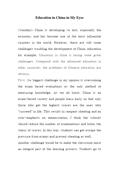 中国教育现状之我见(英文版)
