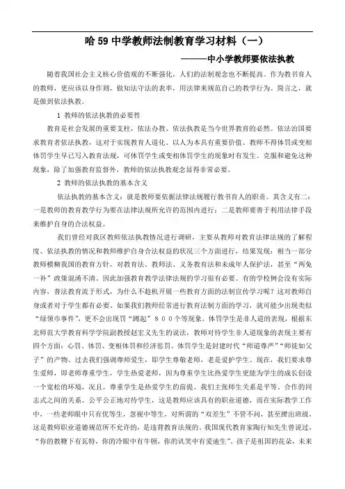 教师法制教育学习材料1
