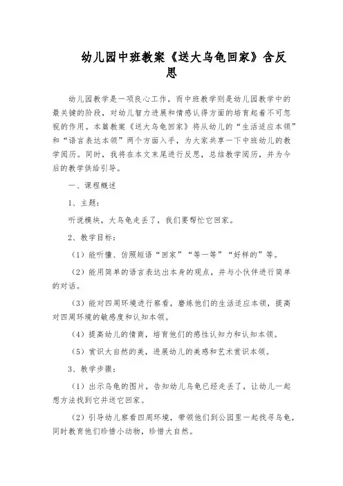 幼儿园中班教案《送大乌龟回家》含反思
