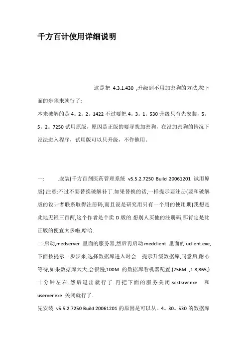 千方百计使用详细说明