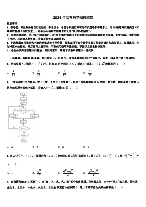 2024届河北省宣化第一中学高考仿真卷数学试题含解析