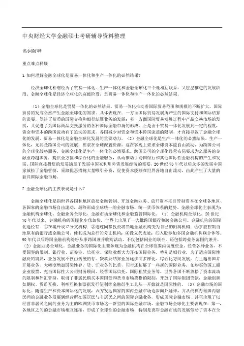 中央财经大学金融硕士考研辅导资料整理