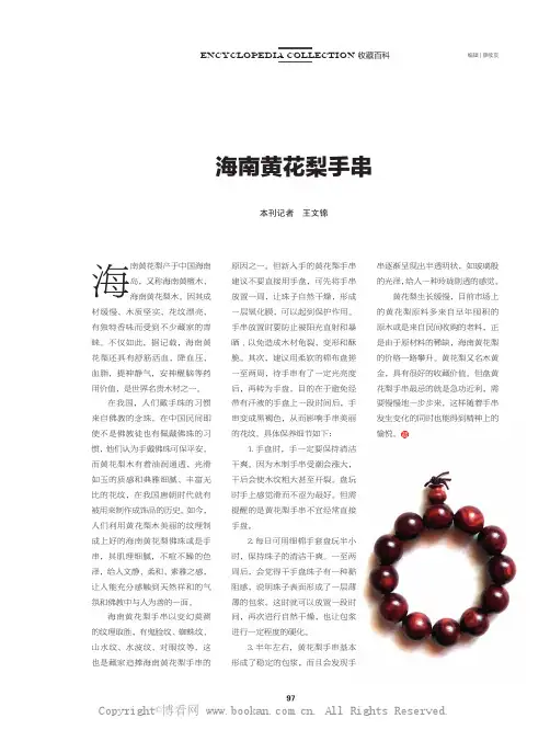 海南黄花梨手串