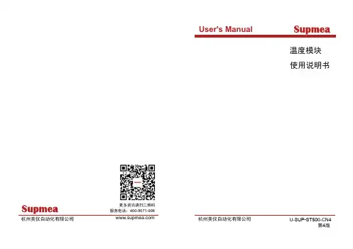 杭州美仪 U-SUP-ST500 温度模块 使用说明书