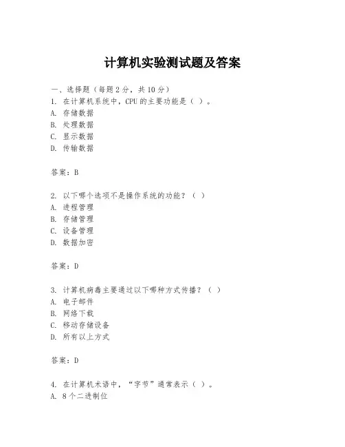 计算机实验测试题及答案