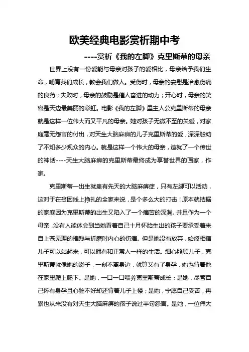 欧美电影赏析