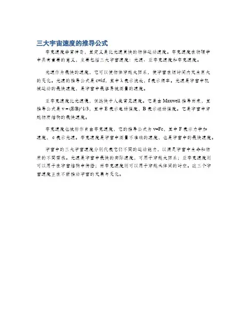 三大宇宙速度的推导公式