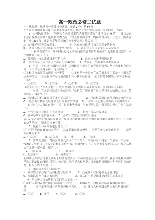 高一政治必修二试题
