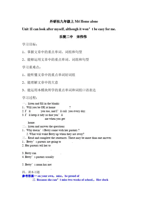 度外研版九年级英语上册 精品导学案 M4导学案