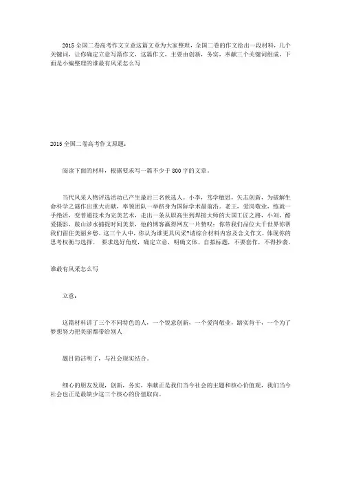 2015全国二卷高考作文立意