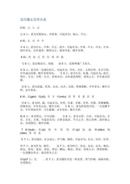 五行属土汉字大全
