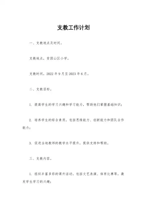 支教工作计划