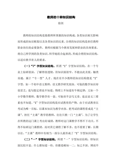 教师的十种知识结构