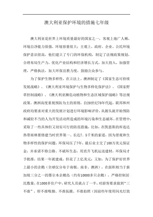 澳大利亚保护环境的措施七年级