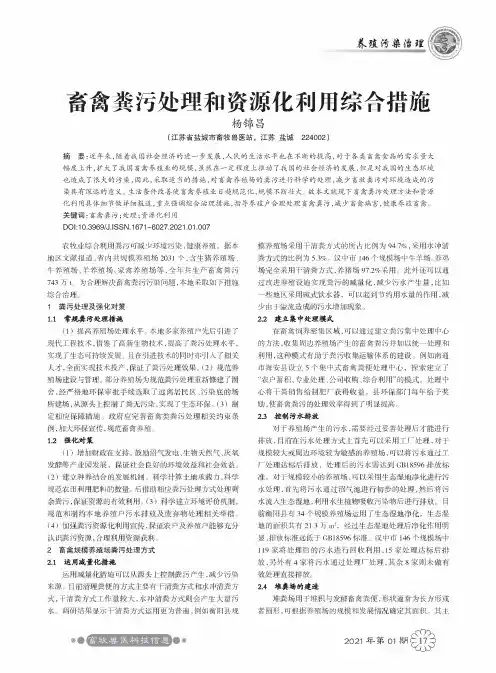 畜禽粪污处理和资源化利用综合措施