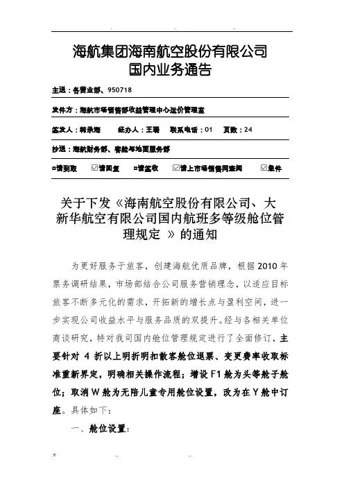 海南航空多等级舱位