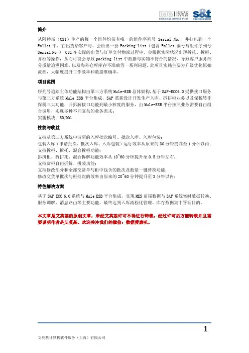阿特斯序列号接口SAP实施项目成功案例