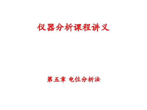 2.离子选择性电极分类及原理解析