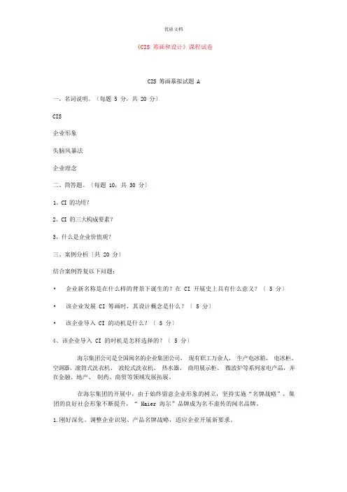 企业形象设计试题及答案