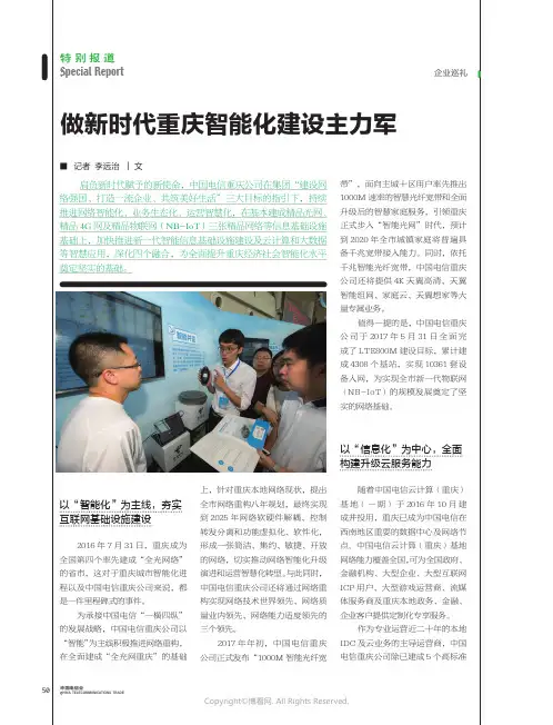 16606200_做新时代重庆智能化建设主力军_