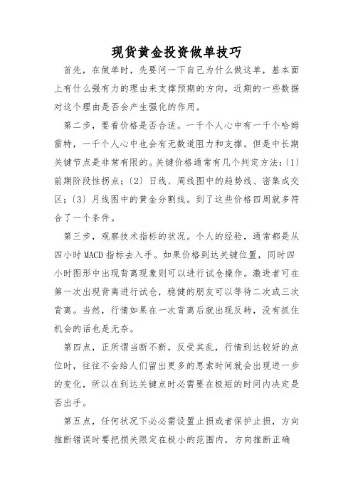 现货黄金投资做单技巧