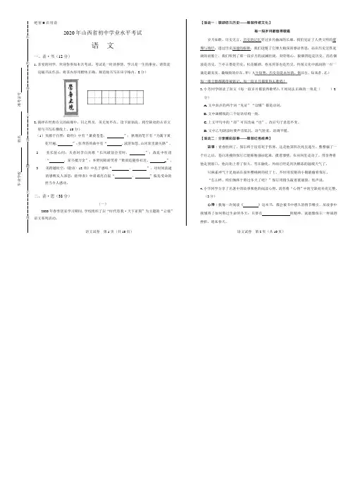 2020年山西省中考语文试卷附真卷答案解析