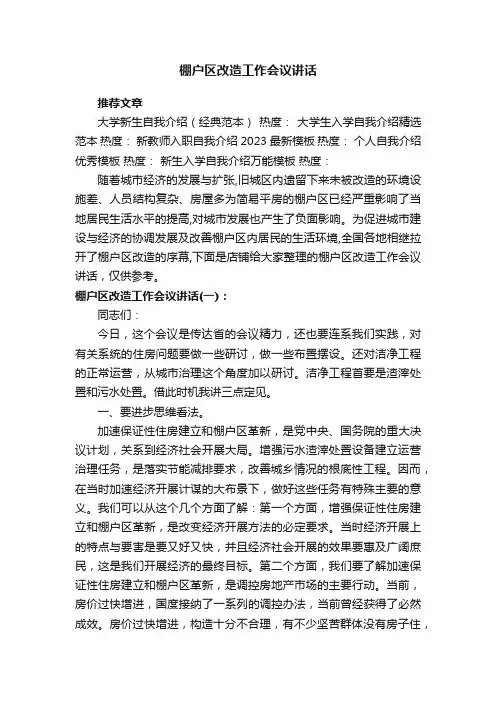 棚户区改造工作会议讲话