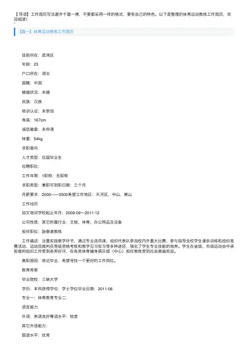体育运动教练工作简历