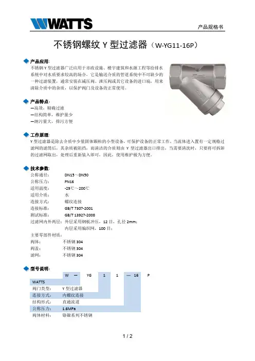 不锈钢螺纹Y型过滤器