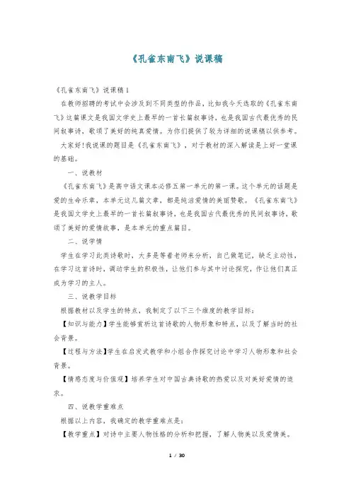《孔雀东南飞》说课稿
