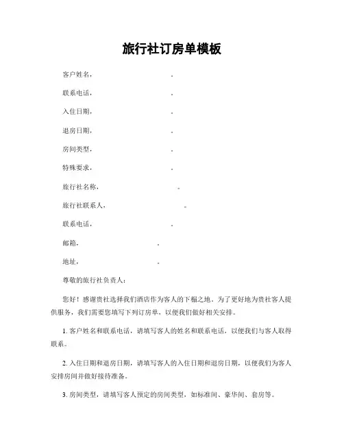 旅行社订房单模板