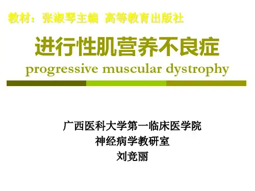 肌营养不良