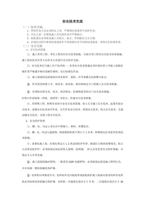 安全技术交底