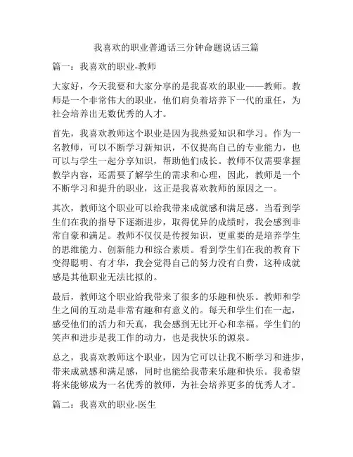 我喜欢的职业普通话三分钟命题说话三篇