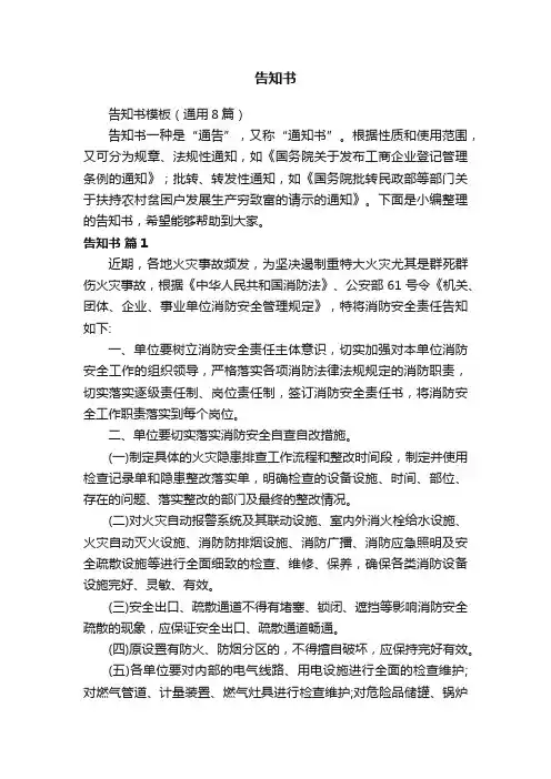 告知书模板（通用8篇）