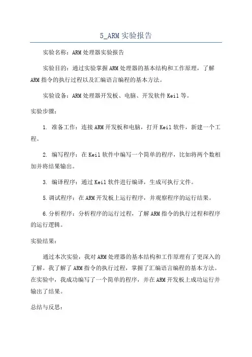 5_ARM实验报告