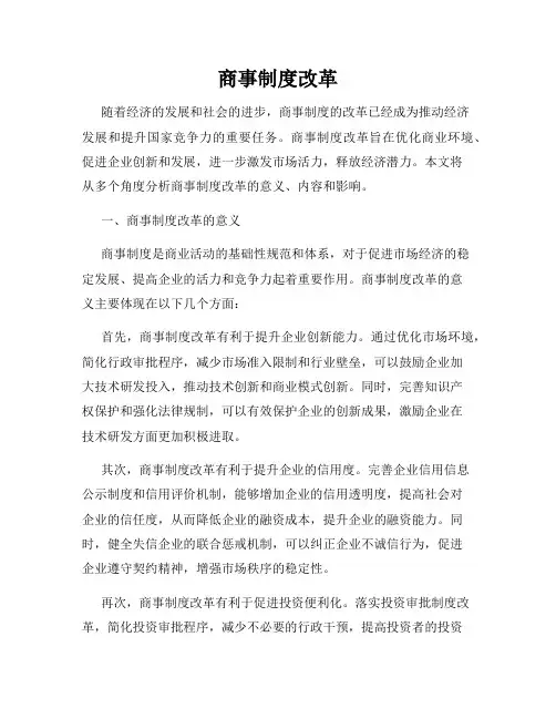 商事制度改革