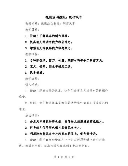 托班活动教案：制作风车