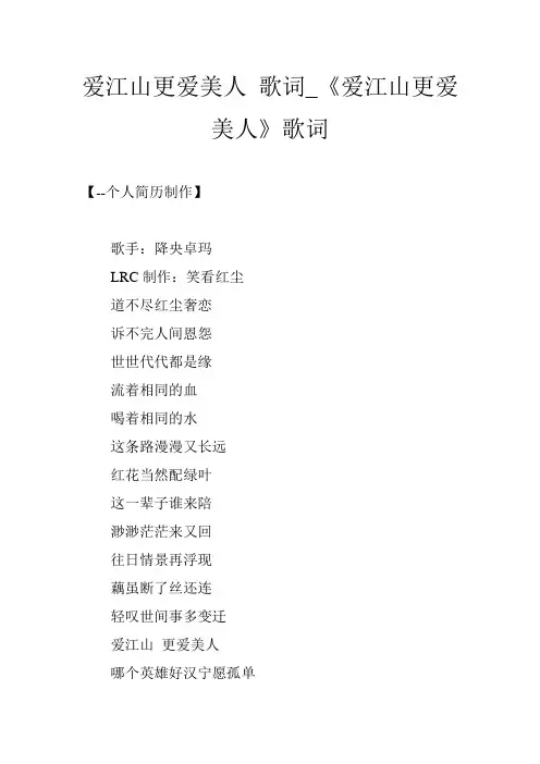 爱江山更爱美人 歌词_《爱江山更爱美人》歌词