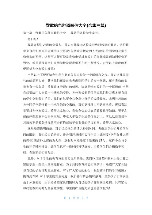 致歉信各种道歉信大全(合集三篇)