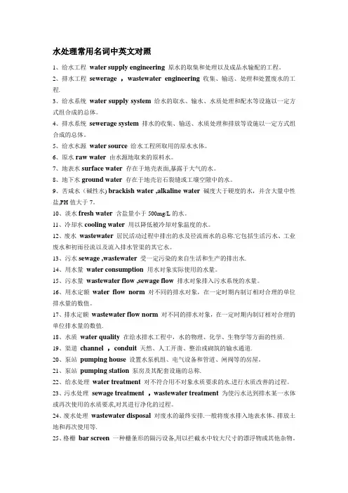 水处理常用名词中英文对照