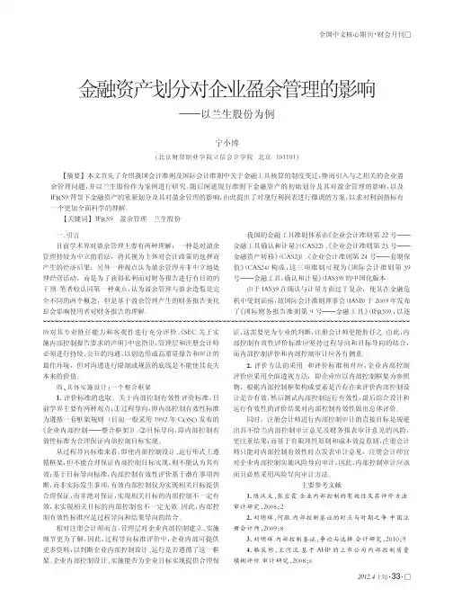 金融资产划分对企业盈余管理的影响——以兰生股份为例