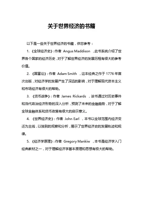 关于世界经济的书籍