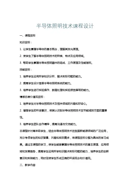 半导体照明技术课程设计
