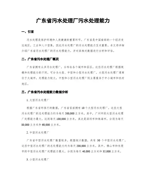 广东省污水处理厂污水处理能力