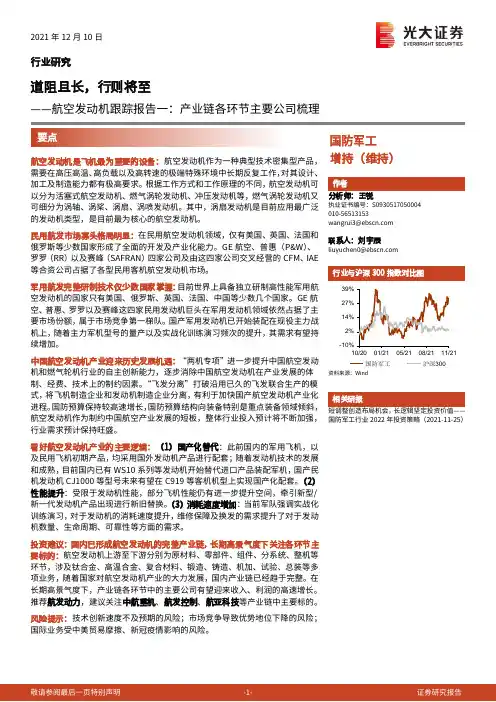 航空发动机跟踪报告一：产业链各环节主要公司梳理-道阻且长，行则将至