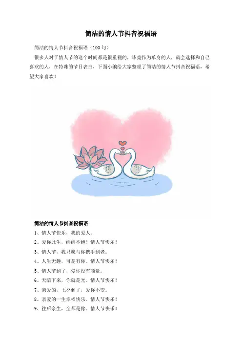 简洁的情人节抖音祝福语
