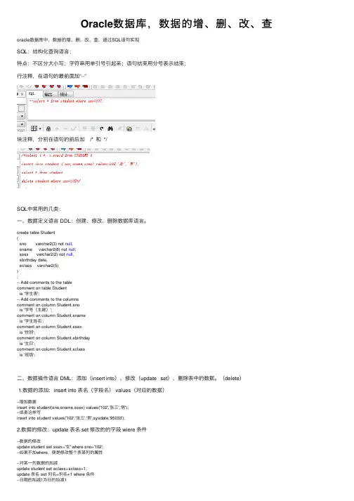 Oracle数据库，数据的增、删、改、查
