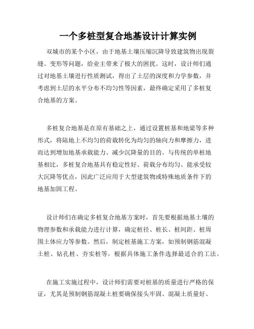  一个多桩型复合地基设计计算实例