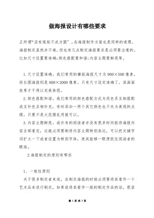 做海报设计有哪些要求